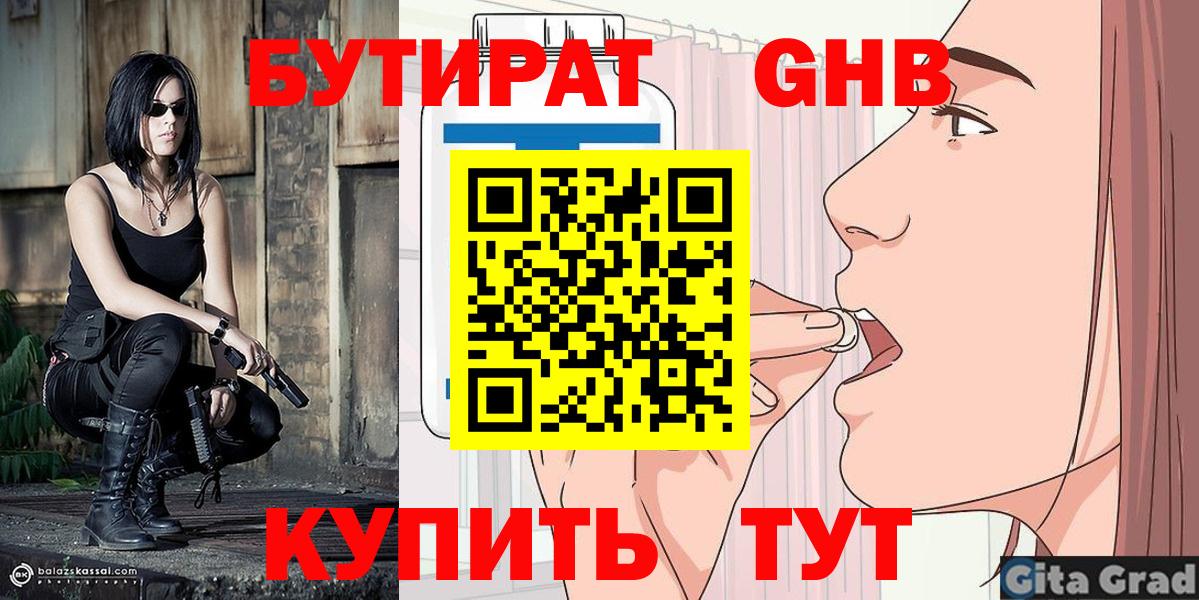 Новороссийск  Бутират BDO  Вход с VPN 