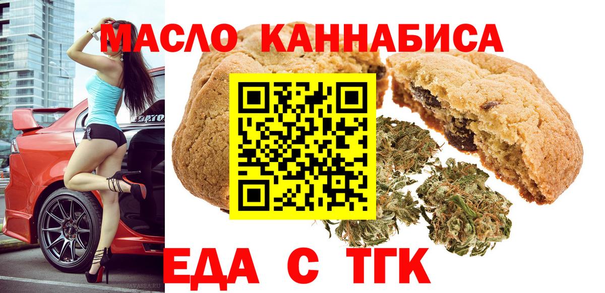 Новороссийск  Еда ТГК конопля  Вход с VPN 