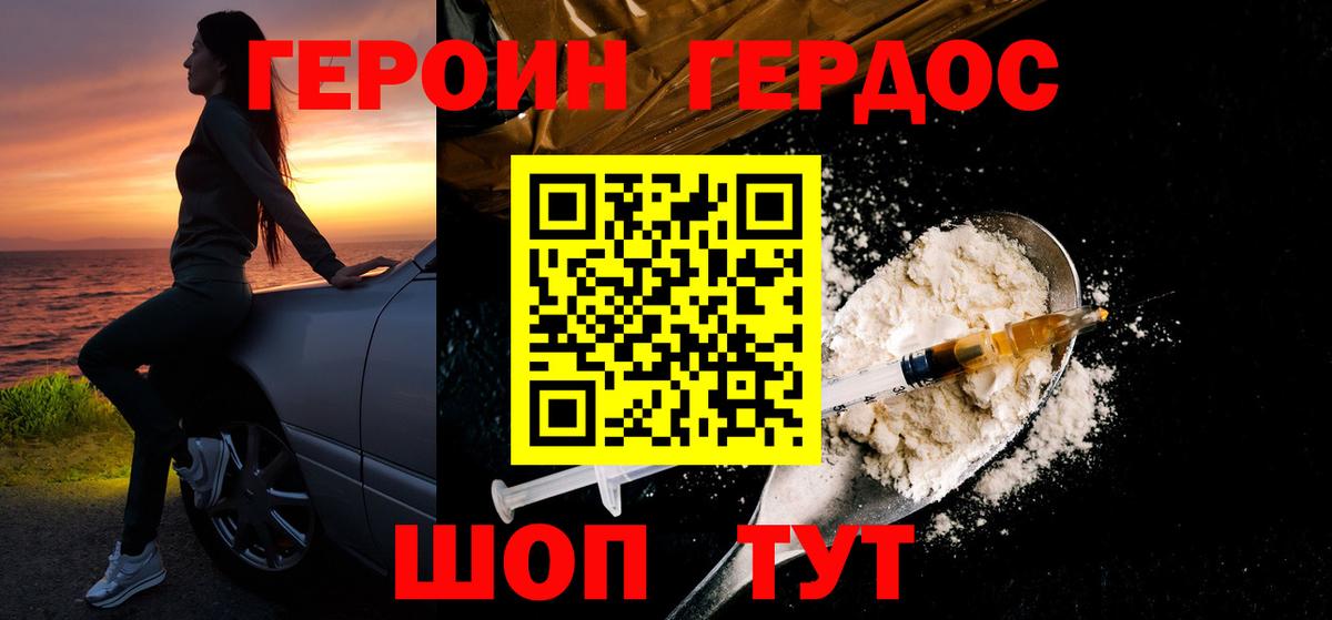 ГЕРОИН VHQ Новороссийск