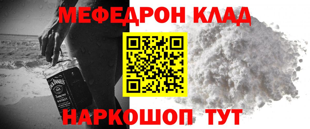Меф мяу мяу  Меф  Новороссийск  Вход с VPN 