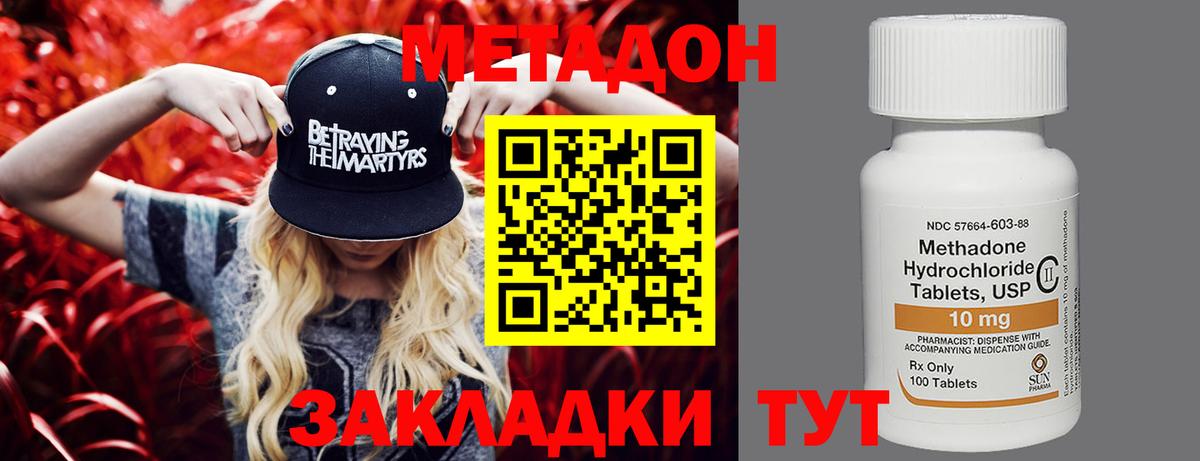 МЕТАДОН methadone Новороссийск