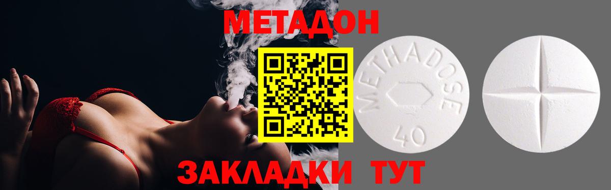 это состав  Вход с VPN  Новороссийск  Метадон methadone 