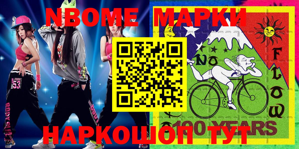 Новороссийск  Марки 25I-NBOMe 1500мкг  Вход с VPN 